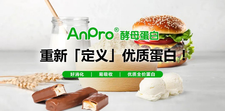 AnPro酵母蛋白的优势 AnPro酵母蛋白的优势