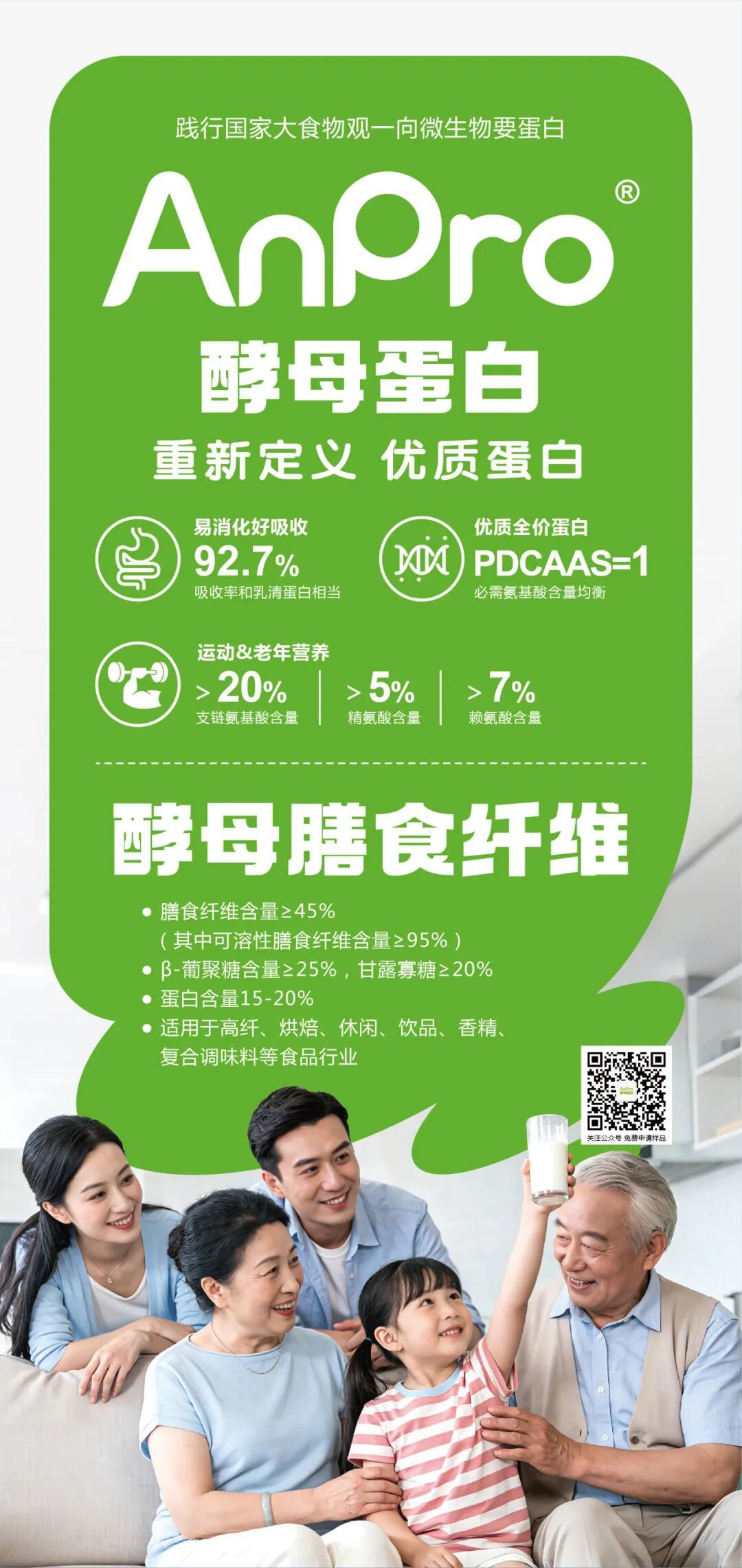 AnPro?酵母蛋白：：：重新界说优质蛋白