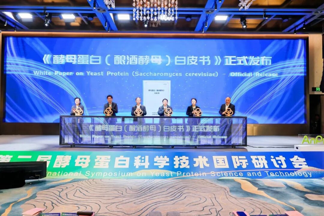 大会重磅颁布了全球首部《酵母蛋白白皮书》